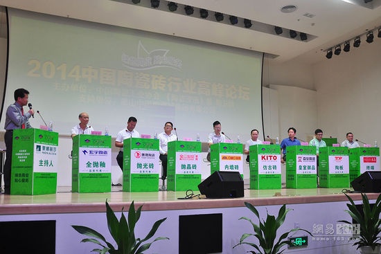 10月21日，2014中国陶瓷砖行业高峰论坛在中国陶瓷总部基地举行