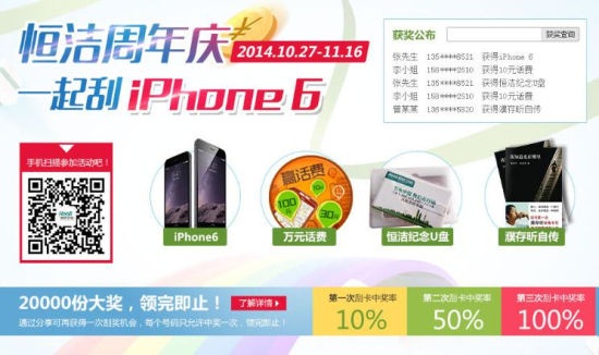 恒洁卫浴16周年庆终极预告！微信一起刮iPhone6