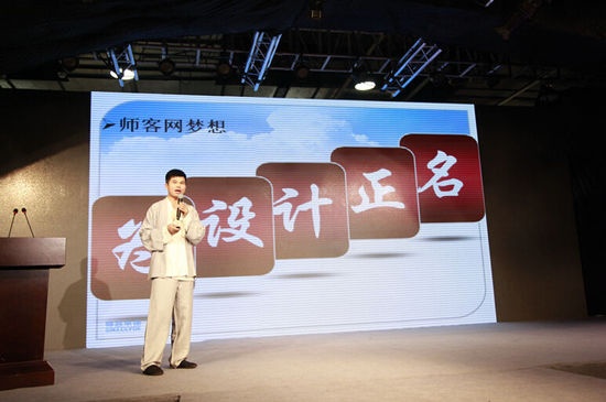 杭州师客莱德网络有限公司创始人王飞龙，阐述“为设计正名”的梦想