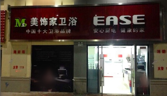 EASE安心厨电郑州旗舰店隆重开业