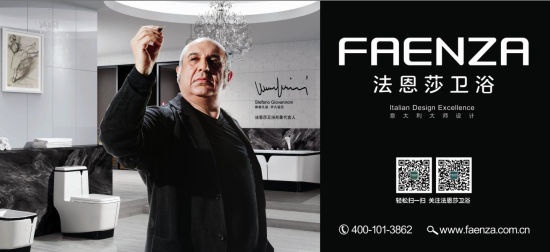 法恩莎卫浴获2014中国饭店业最受欢迎卫浴品牌