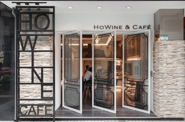 杨焕生设计作品：HOWINE & CAFE 咖啡厅设计