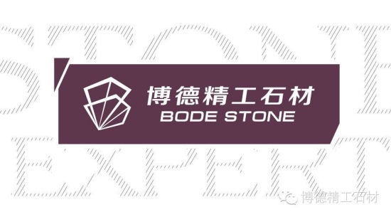 博德打造行业标杆 做中国最好的石材企业