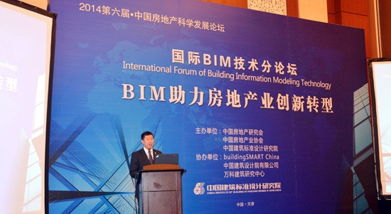 国际BIM技术分论坛
