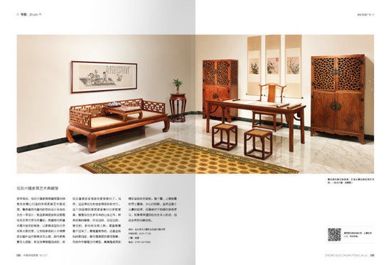 中国家协官方刊物——《中国传统家具》首发