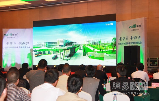 华帝2015品牌发布暨招商大会在杭州召开