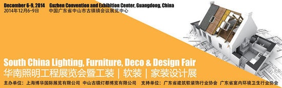 华南照明工程展览会12月6日中山市盛大开幕