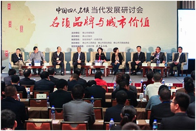 欧神诺陶瓷董事长鲍杰军参与中国四大名镇当代发展研讨会圆桌互