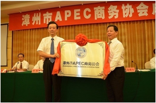 APEC工商领导人峰会闭幕 航标控股牵引漳州APEC组织打开国际市场