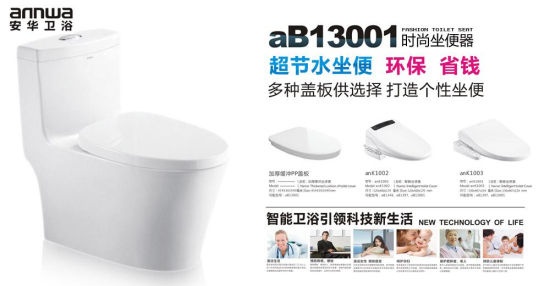 创新型节水新品aB13001M/L坐便器