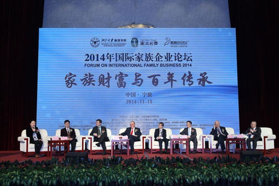 2014国际家族企业论坛在甬成功举办