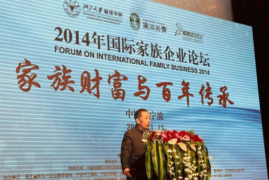 2014国际家族企业论坛在甬成功举办