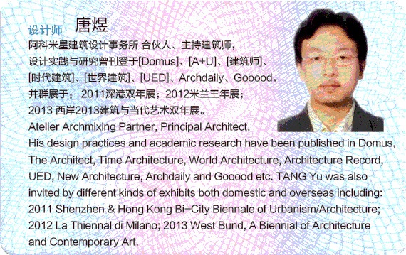 阿科米星建筑设计事务所合伙人、主持建筑师 唐煜