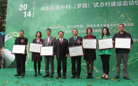 “绿盟·中国美丽乡村计划战略合作伙伴”授牌仪式