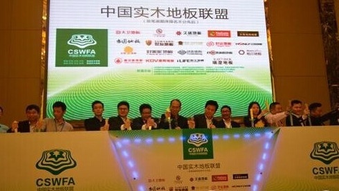 中国实木地板联盟在浙成立 20家企业聚力助推木种实名制