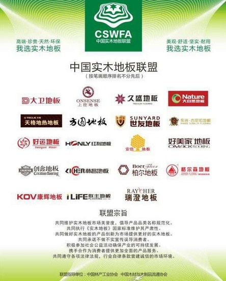 中国实木地板联盟在浙成立 20家企业聚力助推木种实名制