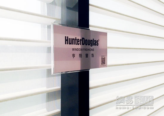 亨特道格拉斯窗饰产品品鉴会在上海举行