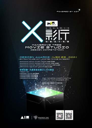 红树林电影工坊-X影厅创意设计竞赛 等你来！