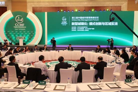 求解创新与发展 第三届中国城市管理高峰论坛召开