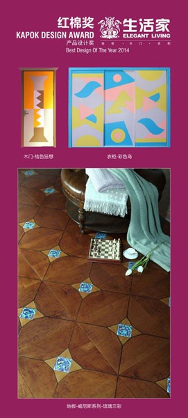 生活家三大产品即将绽放“2014广州国际设计周红棉奖”