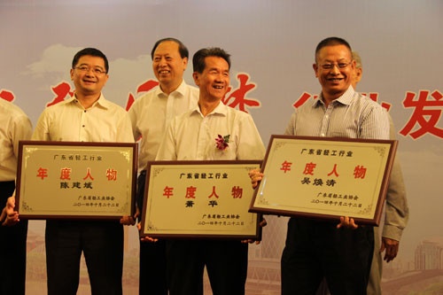 集团董事长兼总裁萧华(左三)获广东省轻工行业2014年度人物