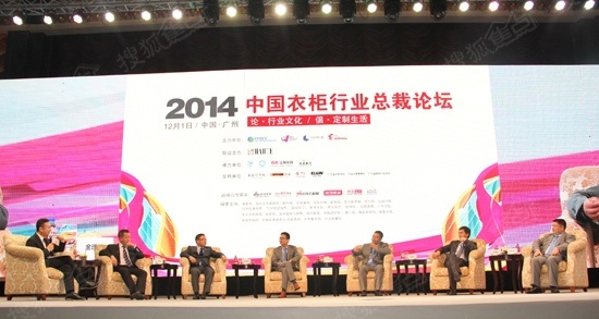 2014中国定制力量年度盛会-衣柜企业论坛现场