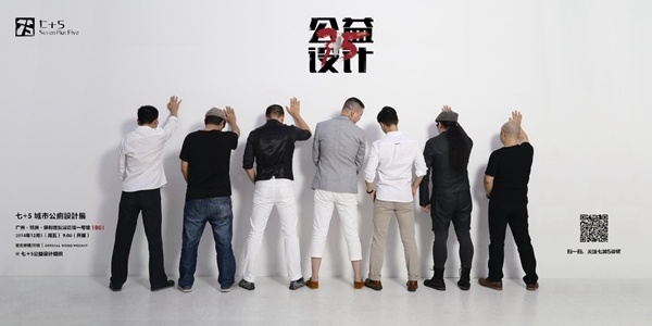 2014广州国际设计周丨七+5城市公厕公益设计展