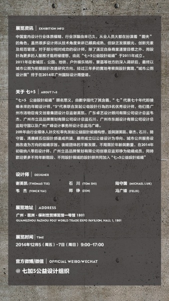 2014广州国际设计周丨七+5城市公厕公益设计展