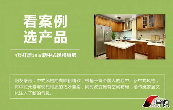 4万打造10㎡新中式风格厨房