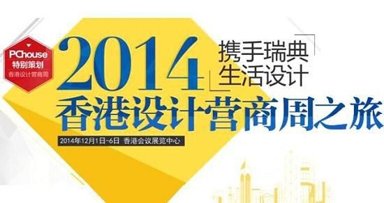 香港设计营商周 柠檬树带您回顾bodw2013