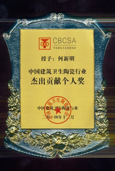 东鹏荣获中国建筑卫生陶瓷行业最高荣誉