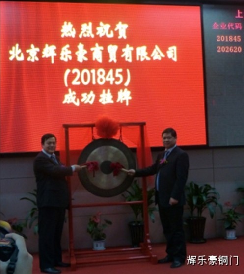 辉乐豪铜门董事长朱志伟(右)和总经理翁德勇共同敲响了第一声挂牌铜锣