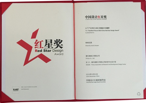普乐美树枝花洒再获殊荣 荣获2014年度“中国设计红星奖”