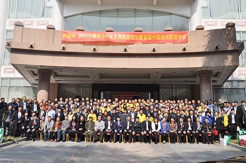 伟鹏杯2014中国清洁行业发展趋势论坛暨首届中国保洁联盟年会