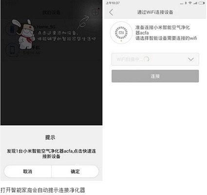 打开智能家庭会自动提示连接净化器