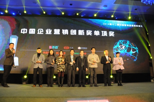 中国企业营销创新奖颁奖现场