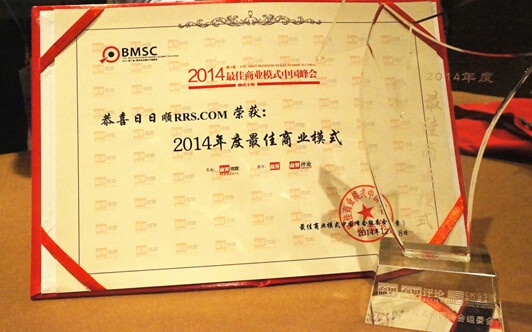 2014年度最佳商业模式奖得主—日日顺商城RRS.com