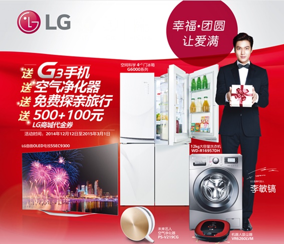 LG家电年末促销送大礼——买LG智能家电送免费探亲旅行238.png