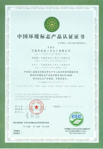 生活家再获中国环境标志产品“十环认证”
