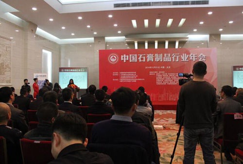 2014年中国石膏制品行业年会在人民大会堂河南厅正式启幕