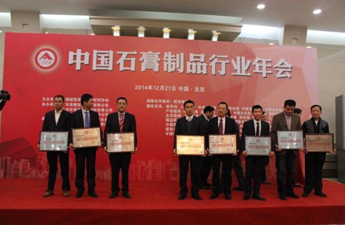 2014年中国石膏制品行业年会隆重召开