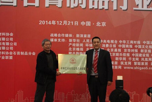 2014年中国石膏制品行业年会隆重召开