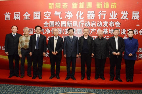 首届全国空气净化器行业发展大会在京举办