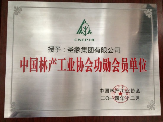 圣象被授予中国林业产业联合会功勋单位称号