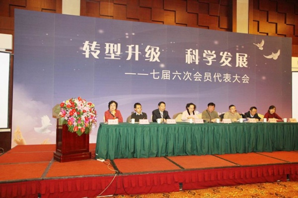 北京家具行业协会七届六次会员代表大会