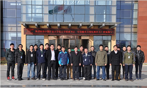 中国矿业大学师生参观徐州新沂生产基地