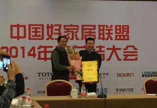 郭辉代表圣象接受中国好家居联盟最佳贡献奖