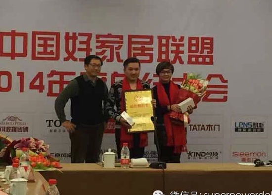 郭辉代表圣象接受中国好家居联盟最佳贡献奖