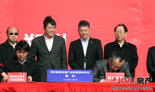 郑州国际陆港产业配套绿地项目签约