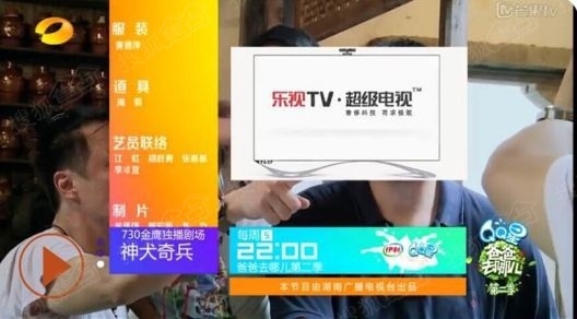 乐视超级电视在《爸爸去哪儿2》的片尾广告